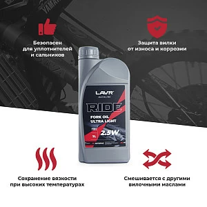 Вилочное масло RIDE Fork oil 2,5W LAVR MOTO, 1 л